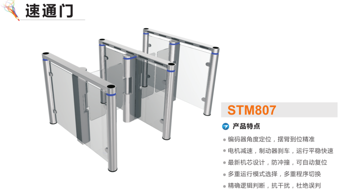 常州经开区速通门STM807