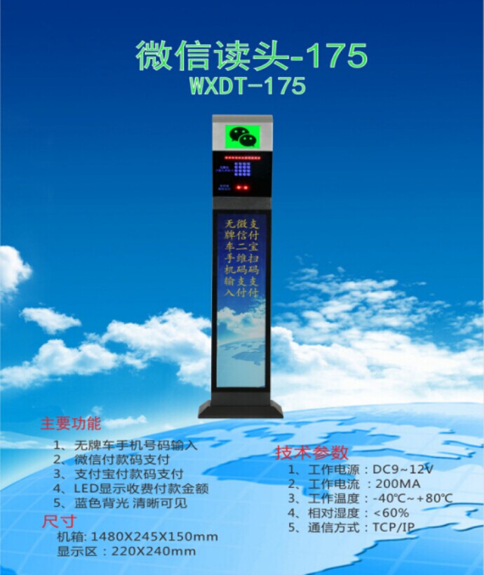 常州经开区车牌识别系统 微信读头--175