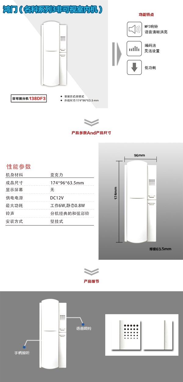 常州经开区非可视室内分机