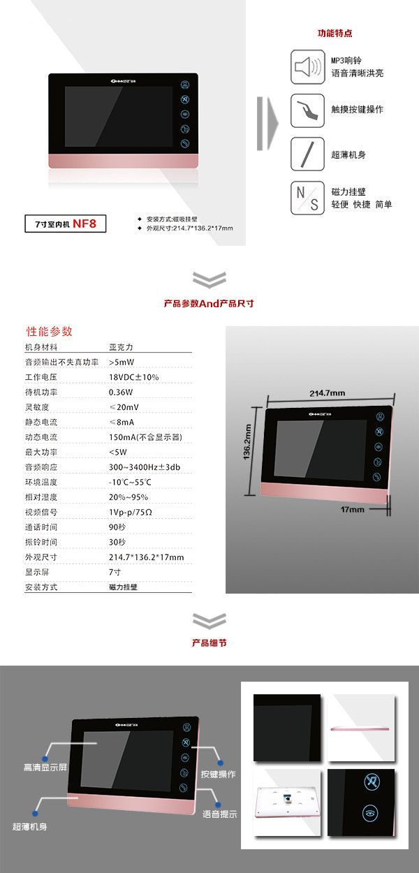 常州经开区楼宇可视室内主机二号