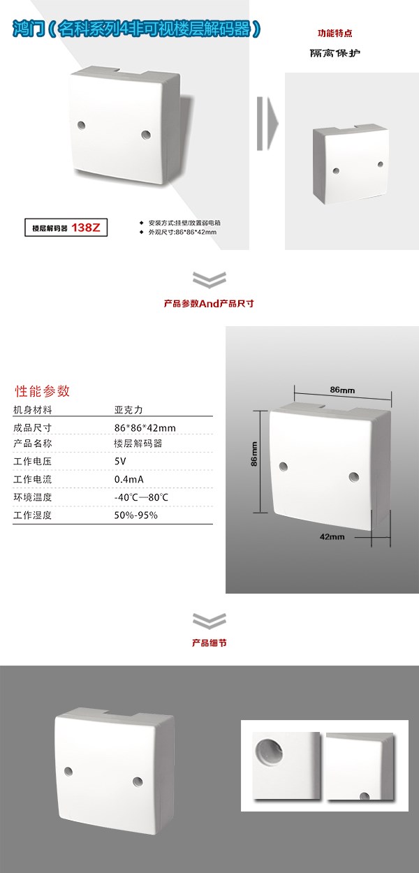 常州经开区非可视对讲楼层解码器