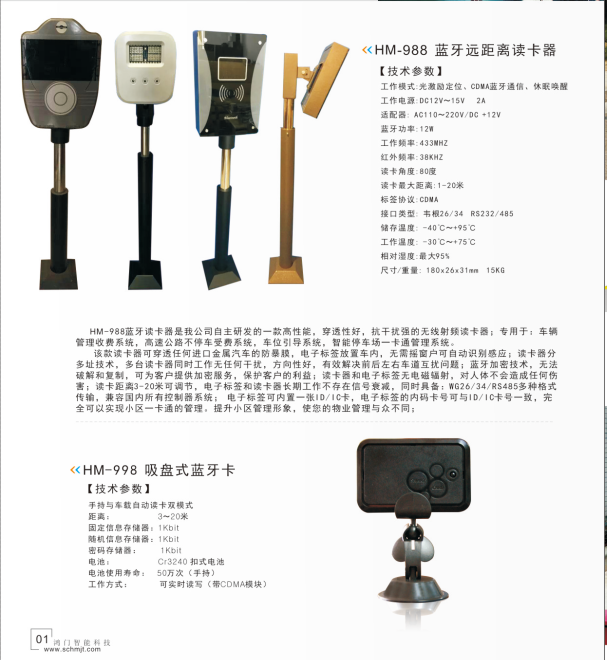 常州经开区停车蓝牙系统